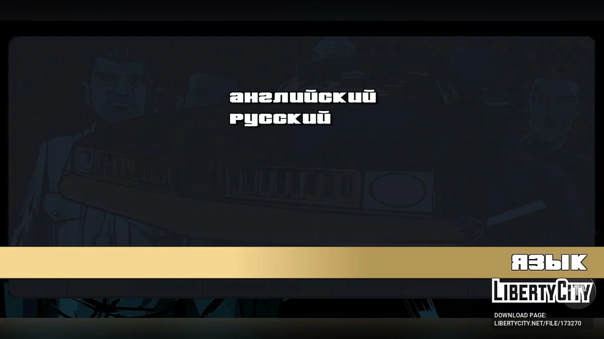 Ultimate III APK / GTA 3 (iOS, Android)