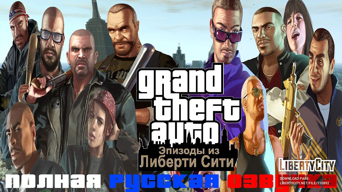 Полная русская озвучка для GTA EFLC / GTA 4