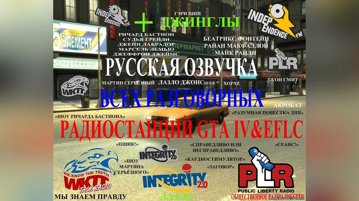 Русская озвучка разговорного радио / GTA 4