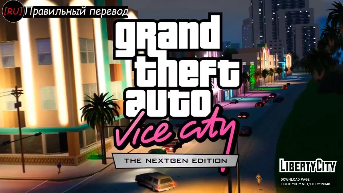 Озвучка для мода Vice City Nextgen Edition v2.0 / GTA 4