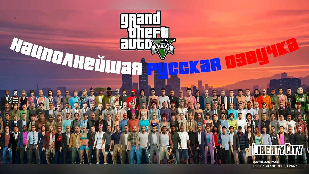 Русская озвучка 12.12.2025 / GTA 5