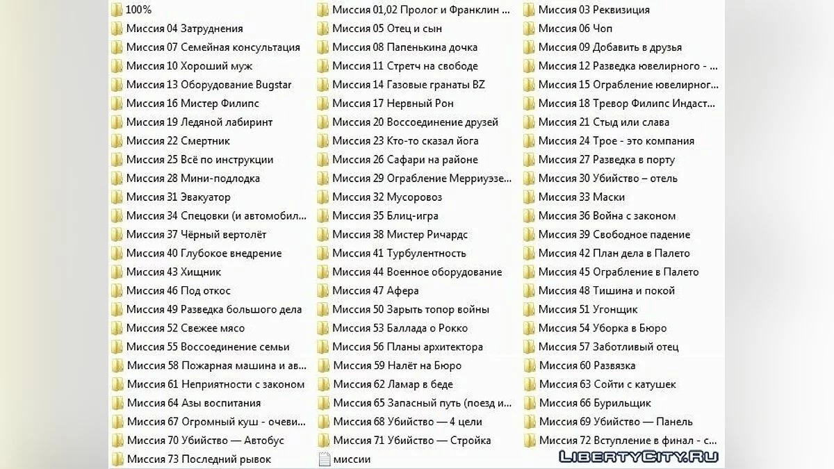 Сохранение после каждой миссии / GTA 5