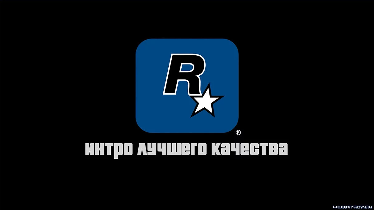 Интро лучшего качества / GTA San Andreas: The Definitive Edition