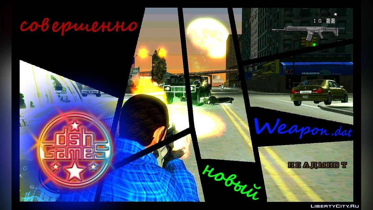 Совершенно новый Weapon.dat / GTA San Andreas