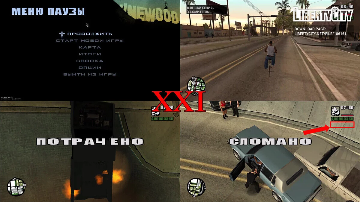 Реальный потраченный перевод / GTA San Andreas