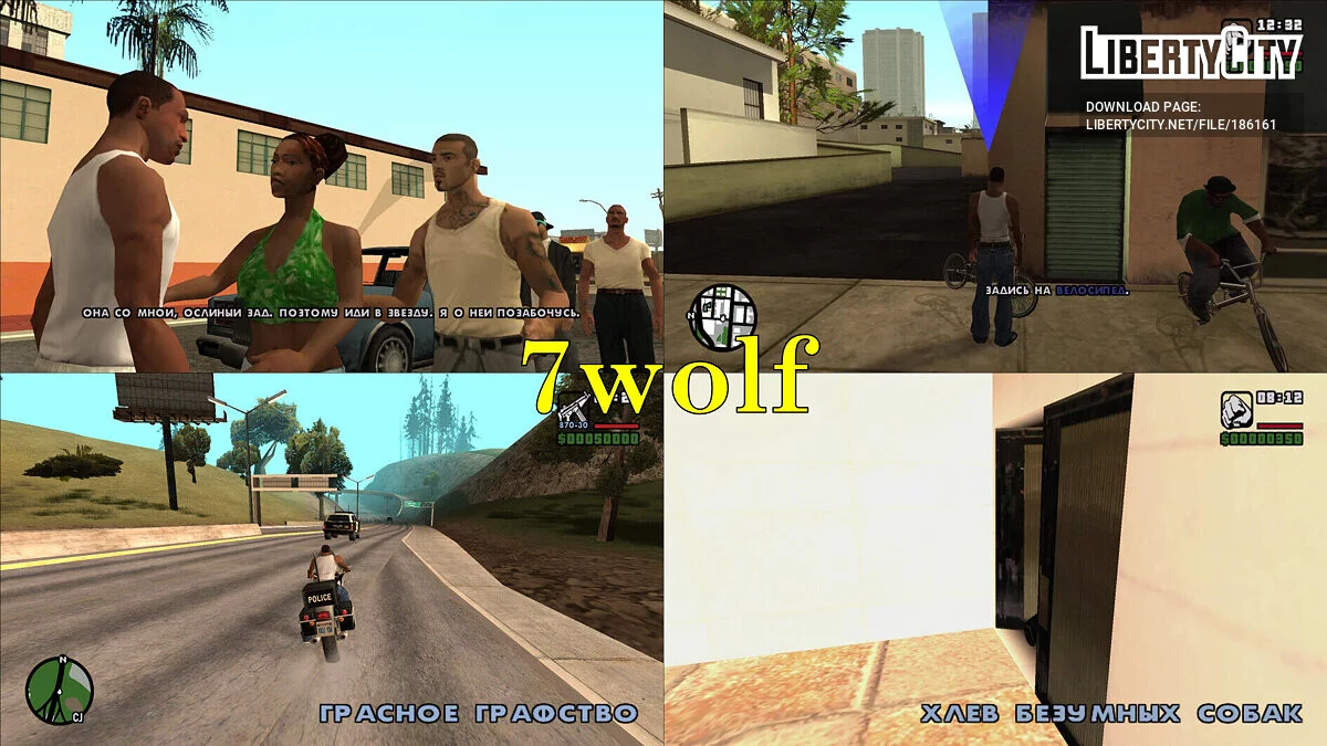 Реальный потраченный перевод / GTA San Andreas