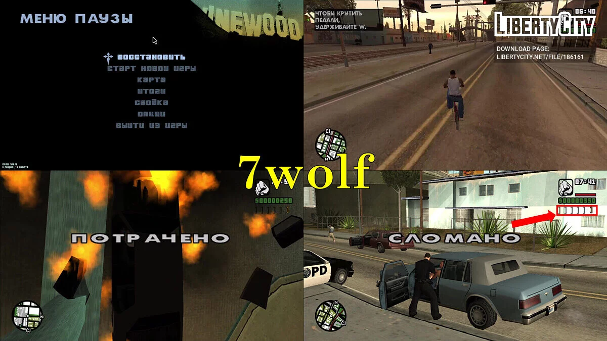 Реальный потраченный перевод / GTA San Andreas