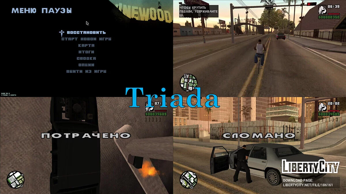 Реальный потраченный перевод / GTA San Andreas