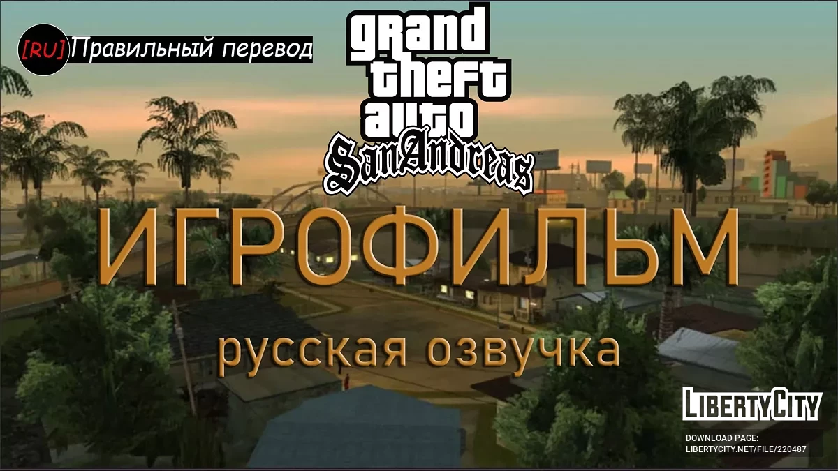 GTA San Andreas - Полный Игрофильм (Русская озвучка) / GTA San Andreas: The Definitive Edition