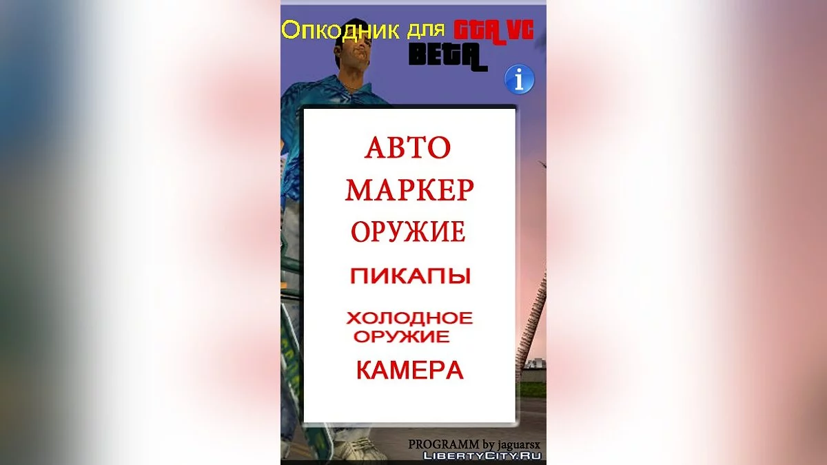 Опкодник / GTA Vice City