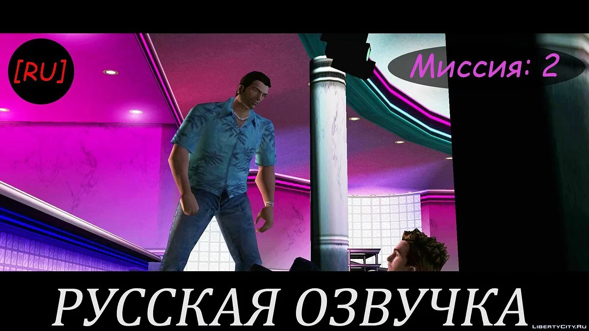 [RU] GTA Vice City - Миссия 2 (Русская озвучка) / GTA Vice City