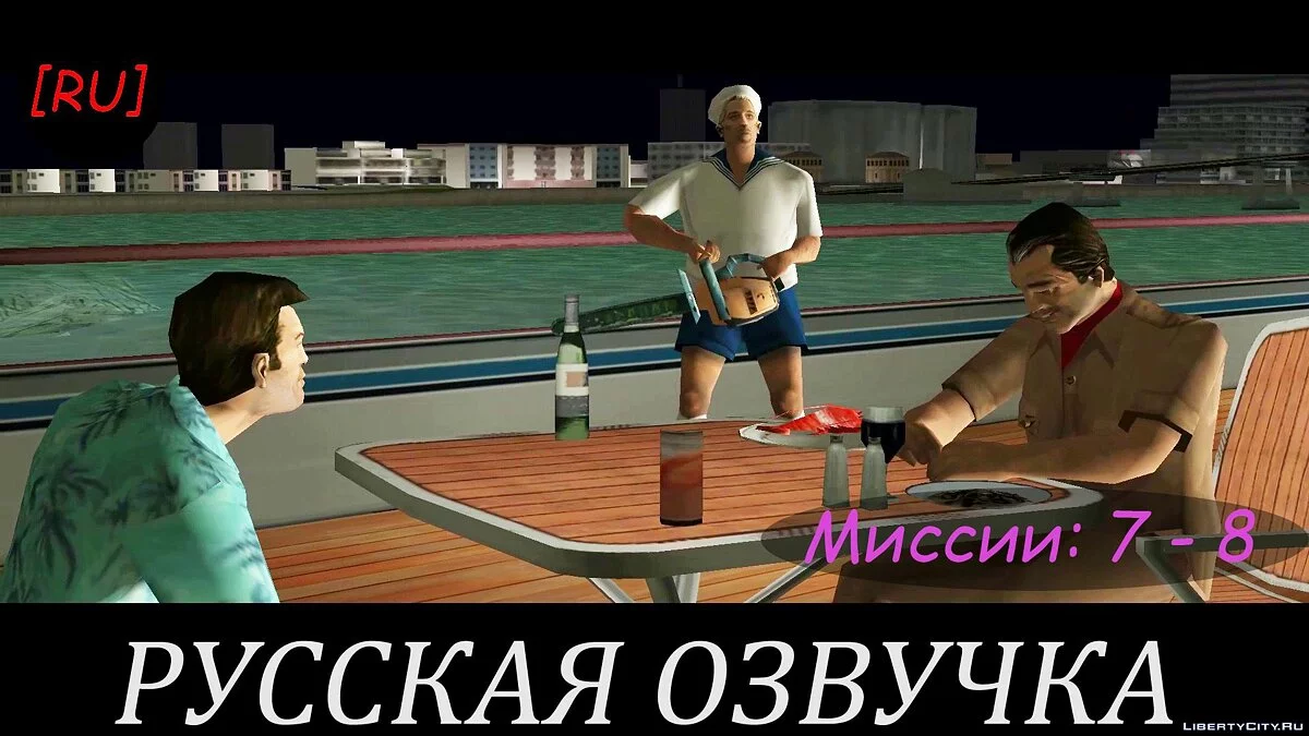 [RU] GTA Vice City - Миссии 7 - 8 (Русская озвучка) / GTA Vice City