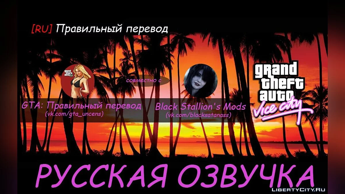 [RU] GTA Vice City - Игрофильм (Русская озвучка) / GTA Vice City