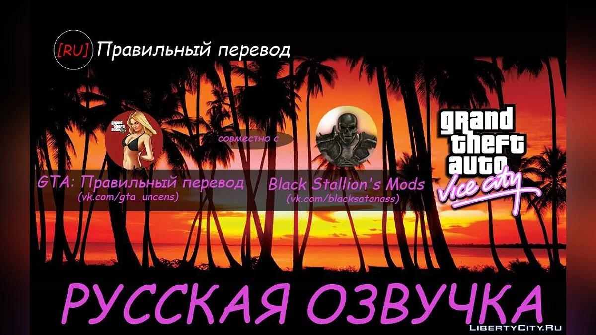 [RU] GTA Vice City - Игрофильм (Двухголосая озвучка) / GTA Vice City