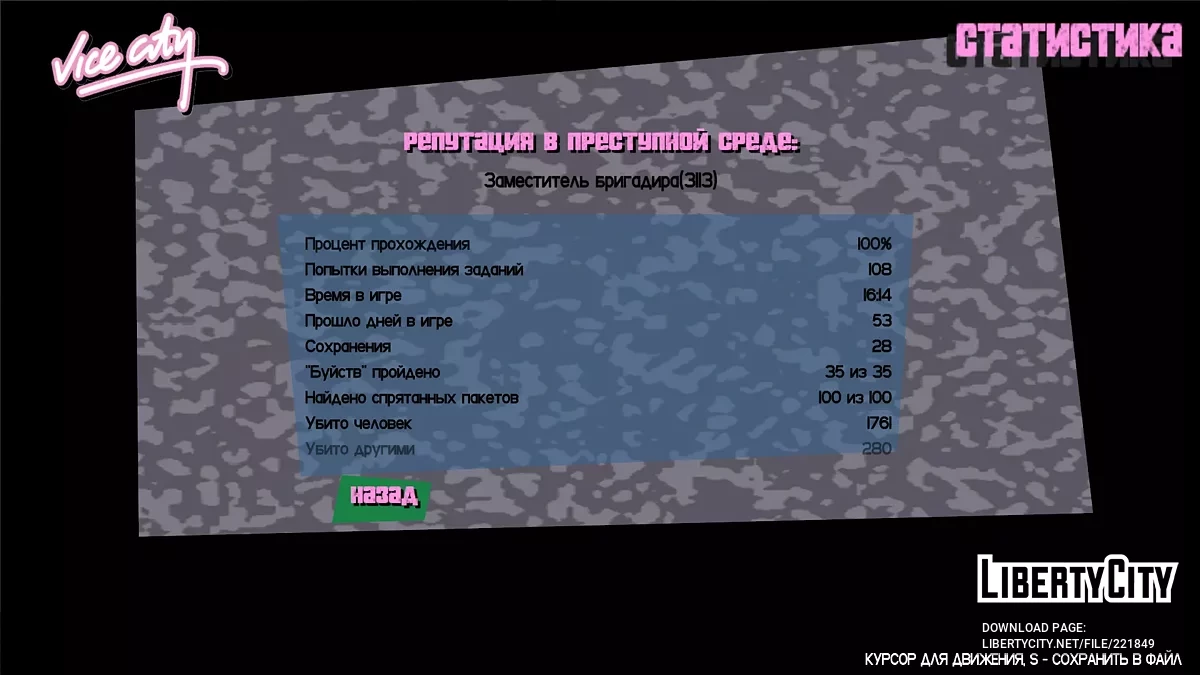 100% сохранение для GTA Vice Extended 3.0.  (НЕ РАБОТАЕТ!!!) / GTA Vice City