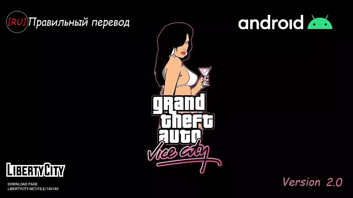 Новый русификатор GTA Vice City 2021! (Обновление: v2.0) / GTA Vice City (iOS, Android)