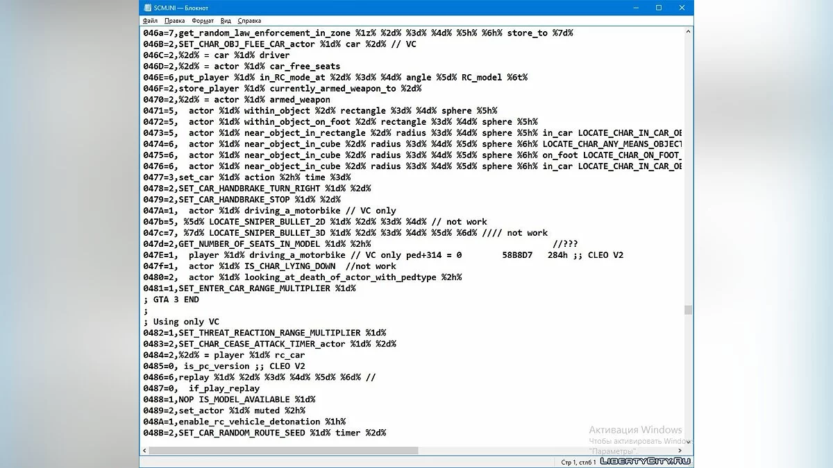 Пособие по скриптингу / Файлы для модмейкеров