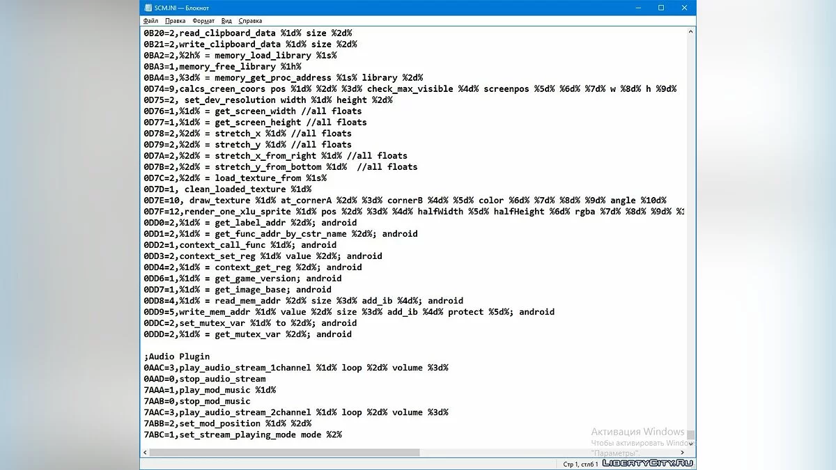 Пособие по скриптингу / Файлы для модмейкеров