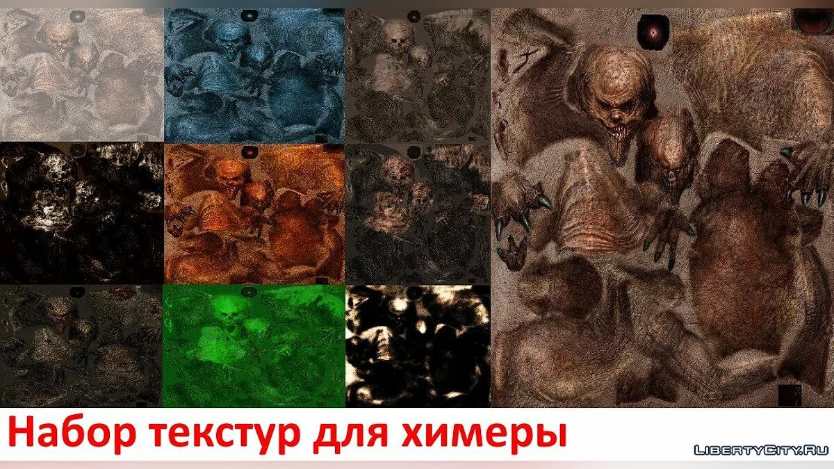 Набор текстур для химеры из S.T.A.L.K.E.R. / Файлы для модмейкеров